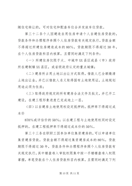 关于《XX市住房租赁交易服务平台管理办法》(征求意见稿 (4).docx