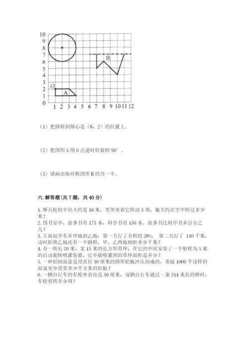 小学数学六年级上册期末考试试卷含答案（预热题）.docx