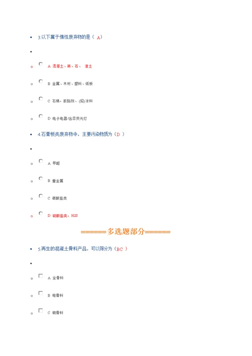 2017二级建造师网上继续教育课题考试及答案