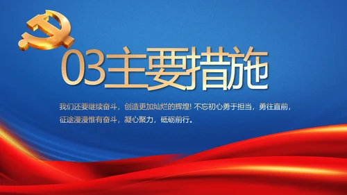 蓝色七一讲话党课党史学习教育PPT