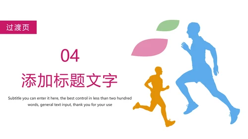城市马拉松健身跑步运动马拉松比赛PPT模板