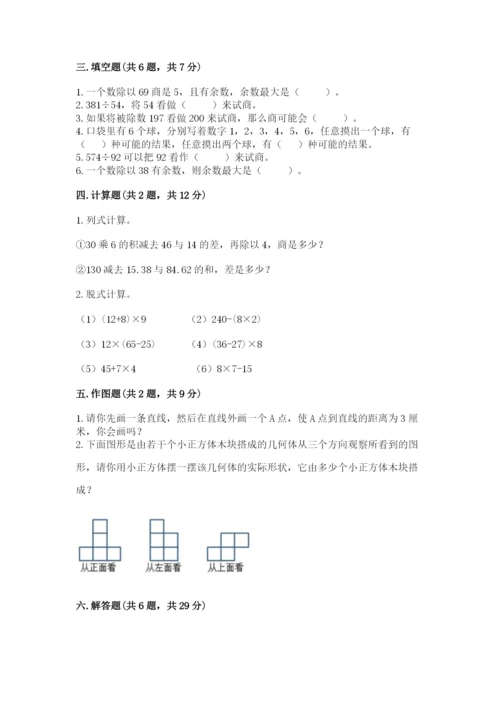 苏教版小学数学四年级上册期末卷带答案（a卷）.docx