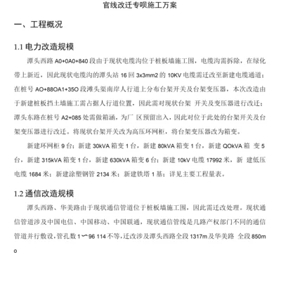 管线改迁专项方案.docx