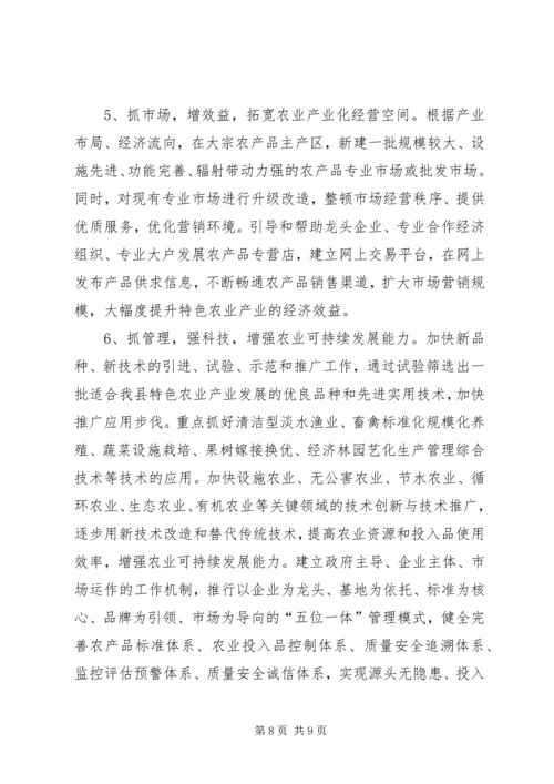 优势农业发展思路与对策 (2).docx