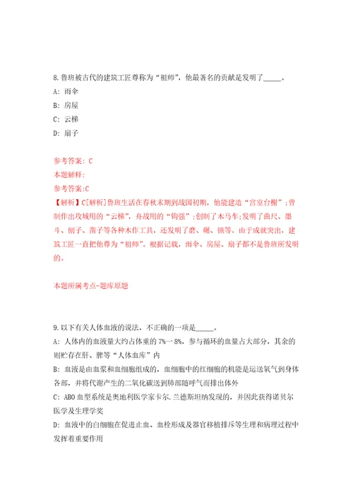 广州市海珠区会办公室关于公开招考3名雇员自我检测模拟卷含答案2