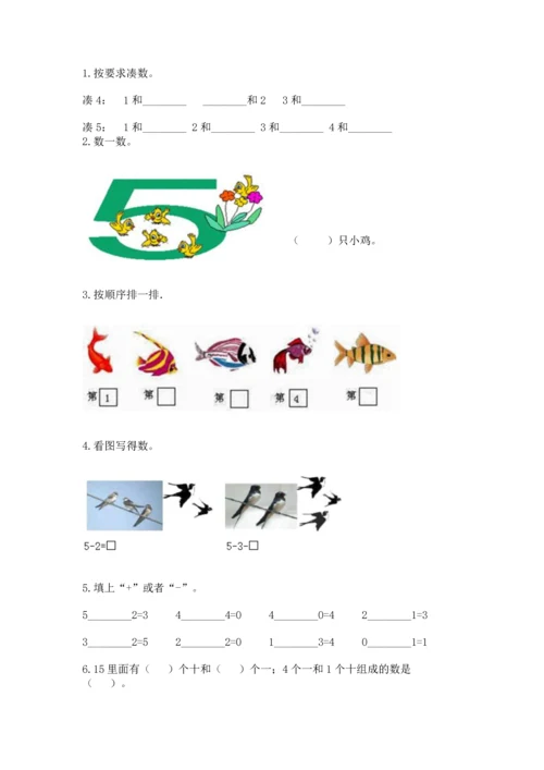 北师大版一年级上册数学期中测试卷（培优a卷）.docx