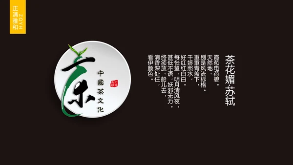 普洱茶-茶道茶文化通用PPT模板