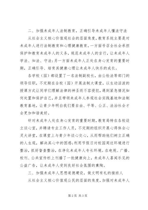 培育社会主义核心价值观心得 (3).docx