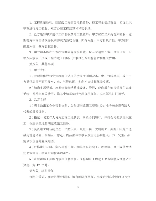 2023年装修设计施工合同范本.docx