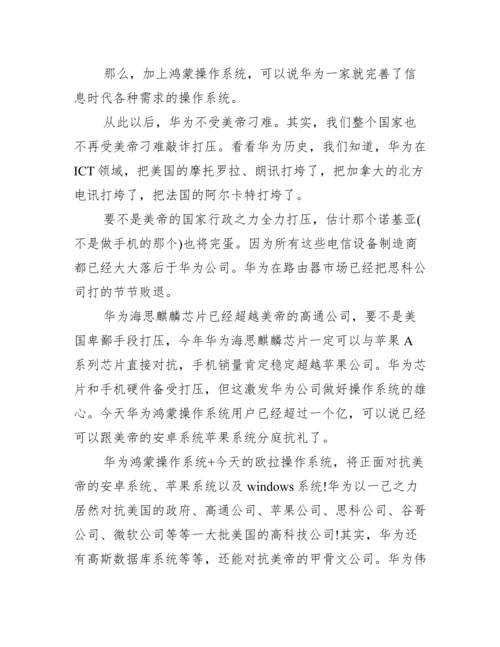 关于孟晚舟的议论文(通用11篇).docx