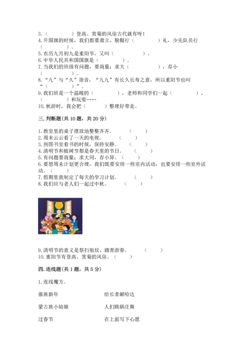 二年级上册道德与法治 期中测试卷含答案【完整版】.docx