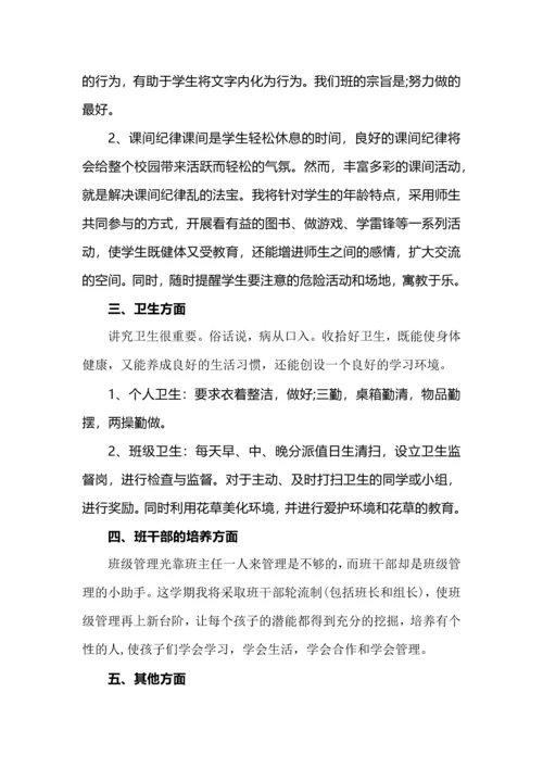 2023-2024学年度第二学期四年级班主任工作计划.docx