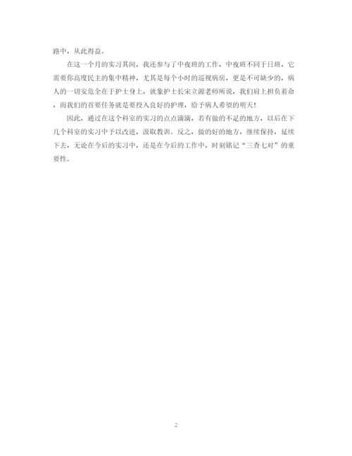 精编之医院内分泌科实习自我鉴定范文.docx