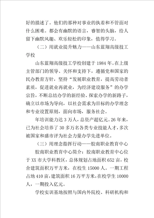 沿海职业教育的考察报告