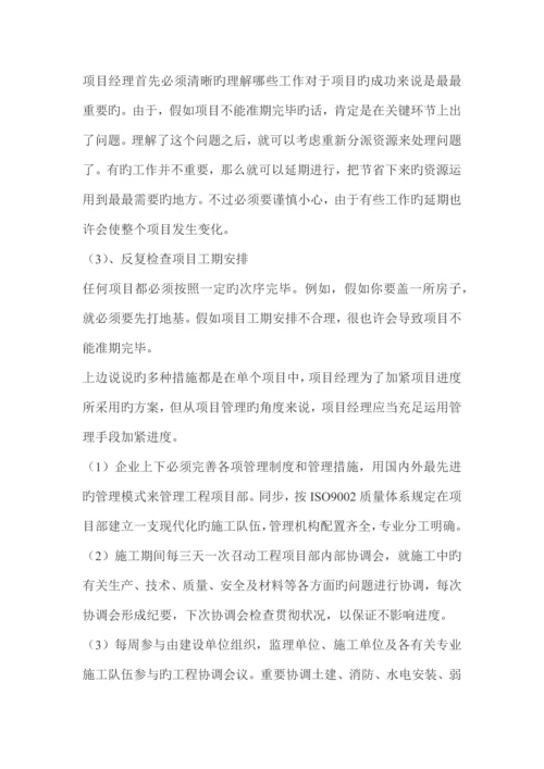 项目管理的矛盾平衡.docx