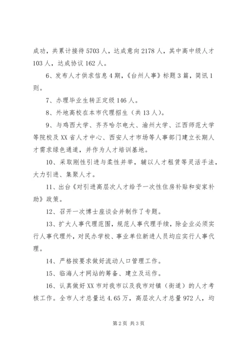 人才交流服务中心人才工作计划.docx