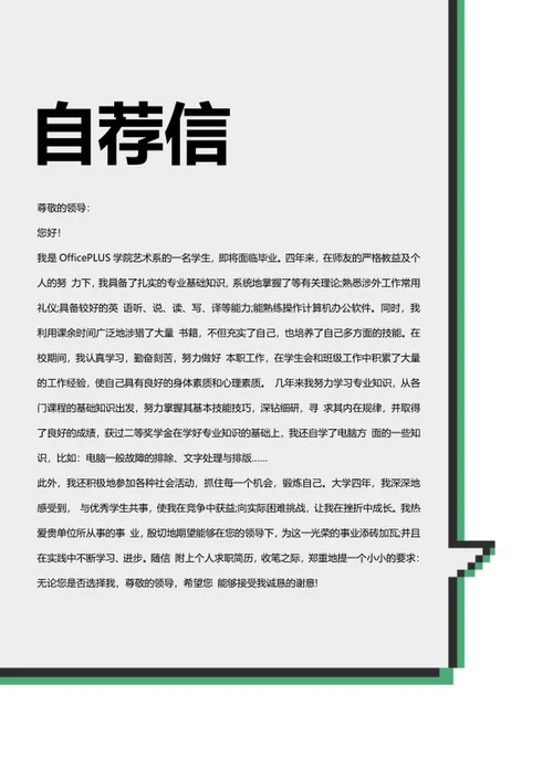 白色简约设计师作品集简历word模板