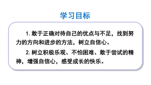 13我能行  第二课时课件（45张PPT+内嵌音视频素材)