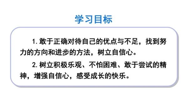 13我能行  第二课时课件（45张PPT+内嵌音视频素材)