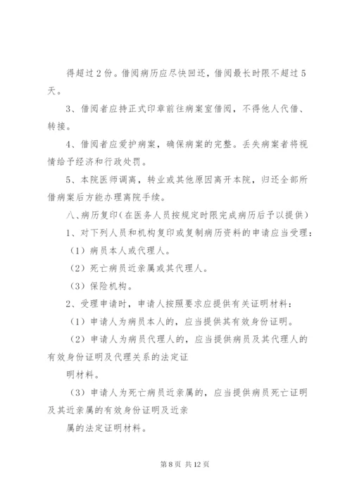 医院病案管理委员会工作制度.docx