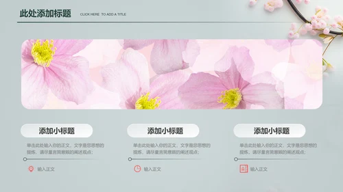 粉色花卉小清新教师节主题通用PPT演示模板