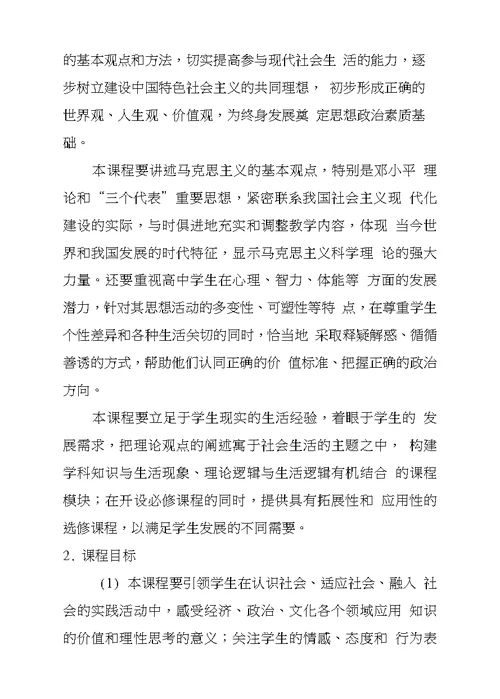 善嘉中学政治学科课程规划
