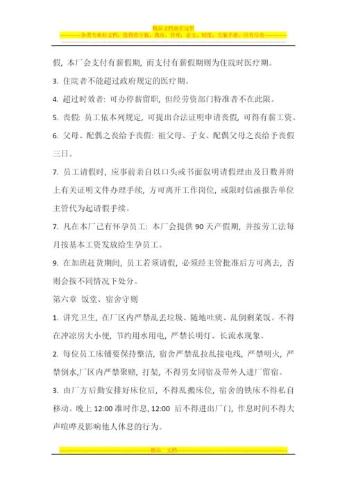 工厂管理规章制度(2014.2.18).docx