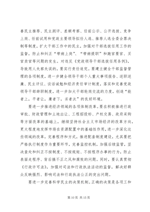 县委书记在全县党风廉政建设和反腐败工作会议的讲话 (5).docx