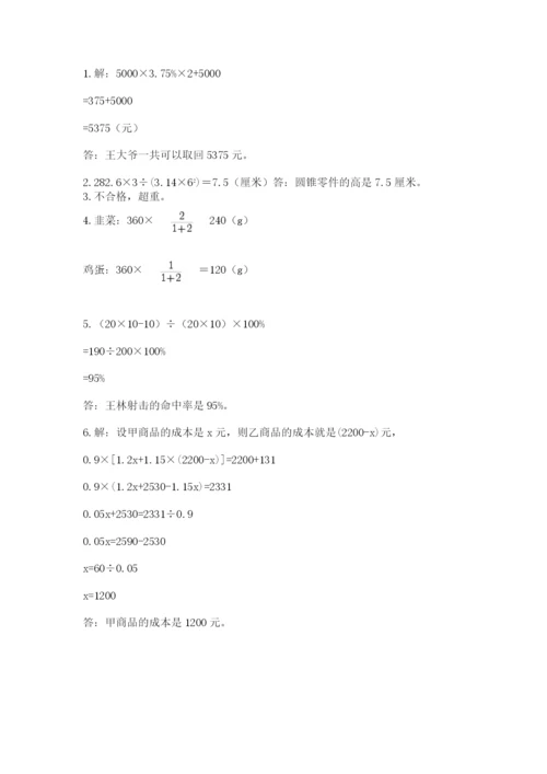 苏教版六年级数学下学期期末测试题附答案（综合题）.docx