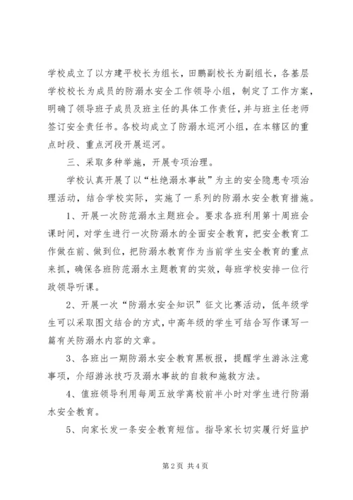 学校防溺水汇报材料2 (2).docx