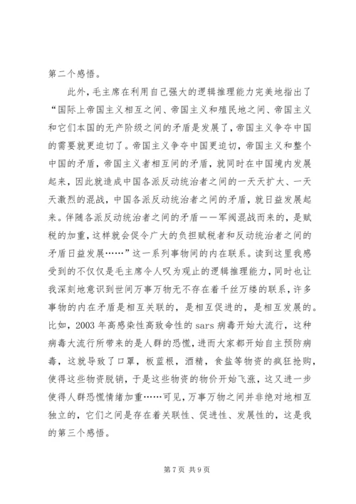 星星之火读后感.docx