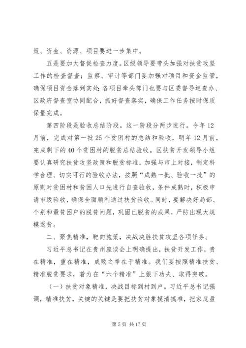 全区扶贫攻坚工作动员大会讲话稿.docx