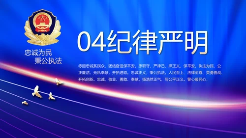 蓝色大气公安警察演讲动态PPT模板