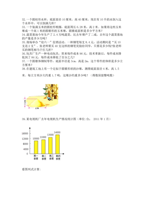 六年级小升初数学应用题50道精品（名校卷）.docx