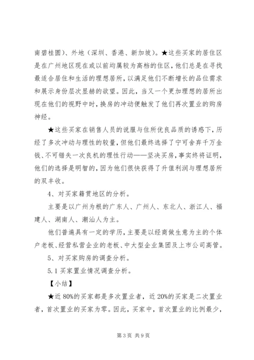 和颐事件分析报告 (2).docx
