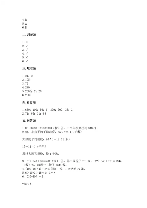 北师大版数学三年级上册期末测试卷最新