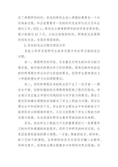 试论工科学术型研究生工程能力培养模式改革探索论文.docx