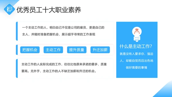 企业员工职业素养培训课件PPT模板