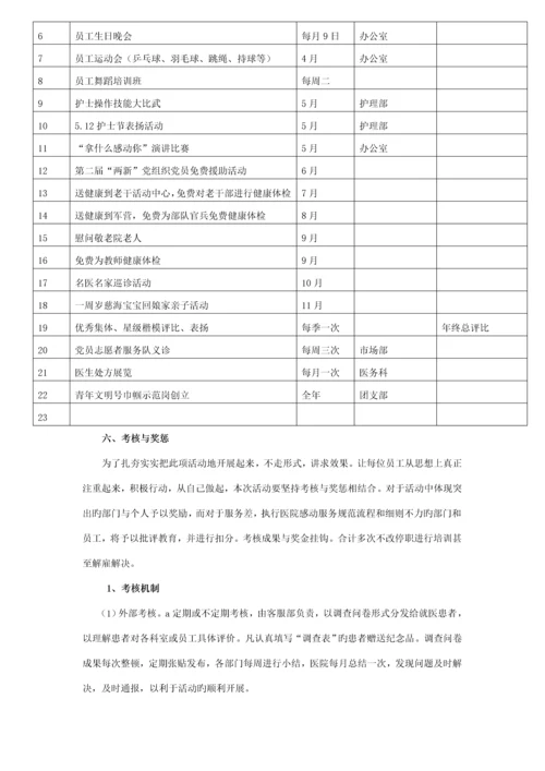感动服务活动专题方案定稿.docx
