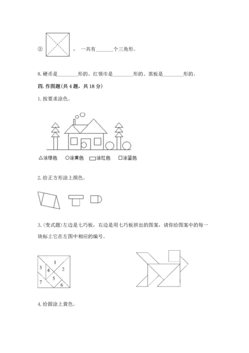 苏教版一年级下册数学第二单元 认识图形（二） 测试卷【全优】.docx
