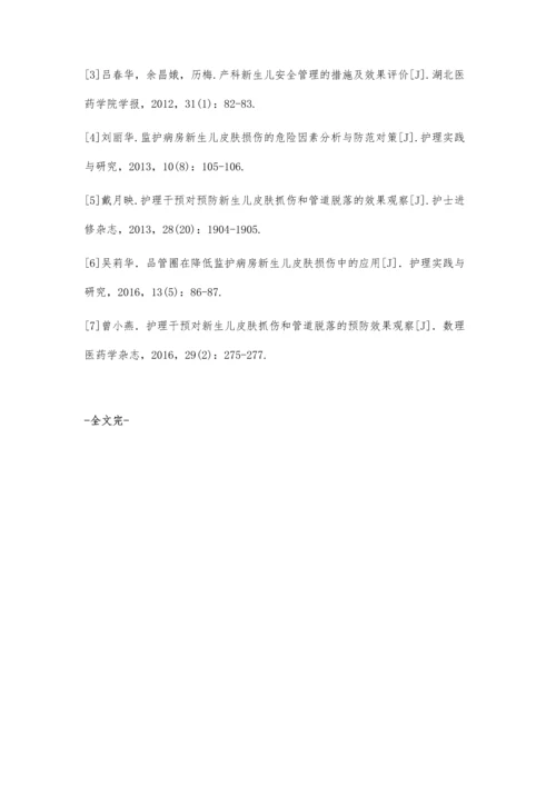 护理干预对新生儿皮肤抓伤和留置针脱落的预防.docx