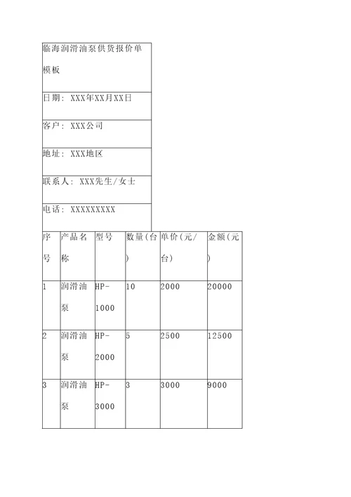 临海润滑油泵供货报价单