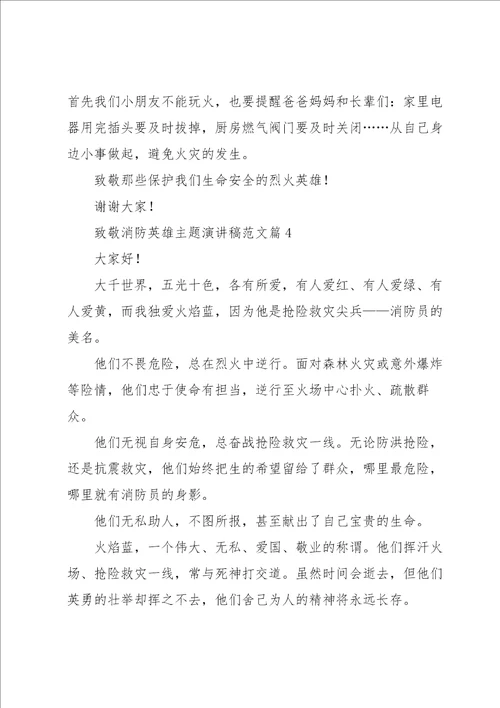 致敬消防英雄主题演讲稿范文7篇