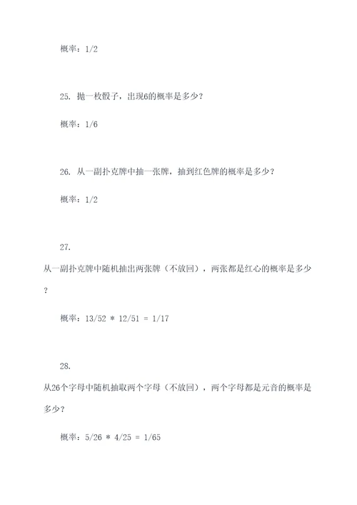 随机事件的概率及计算题
