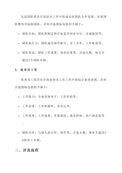 公司两先一优评选方案