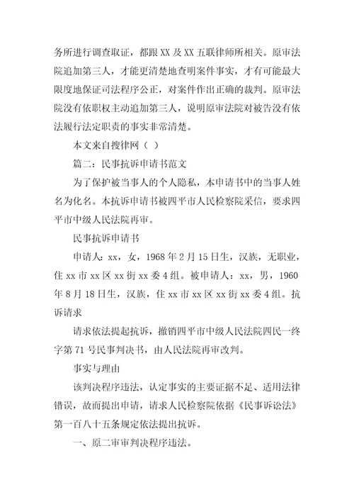 行政抗诉申请书范本