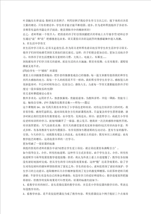 语文老师暑假实践心得