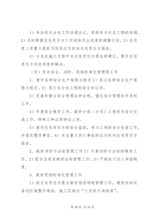 总包与分包配合、协调专项方案 (5).docx