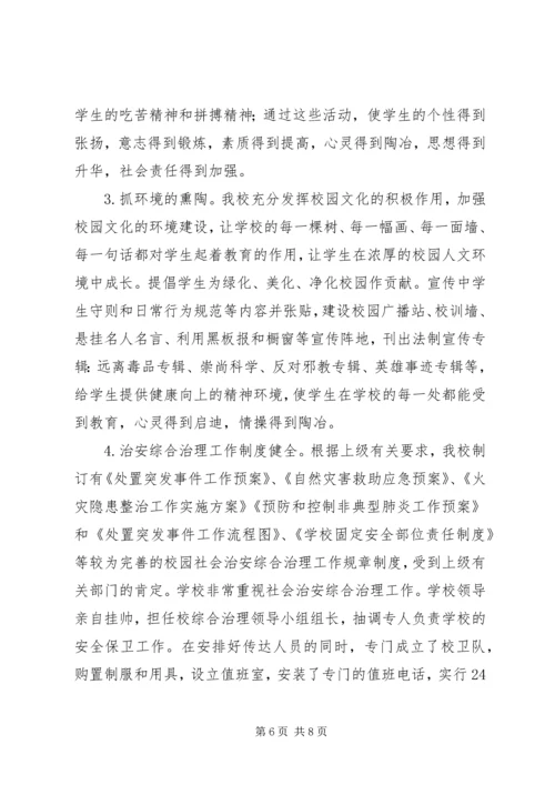 依法治校示范校申报材料 (8).docx