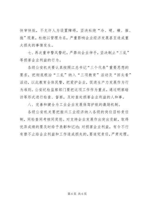 关于进一步加强为全区工业经济发展提供优质服务工作的意见.docx